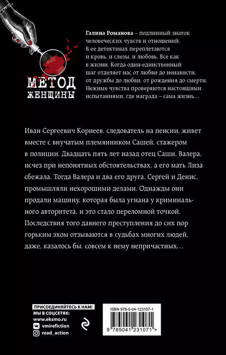 Фотография книги "Галина Владимировна: Псевдоним украденной жизни"