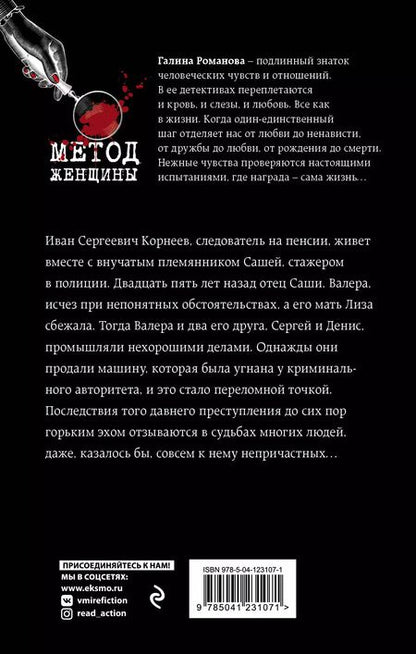 Фотография книги "Галина Владимировна: Псевдоним украденной жизни"