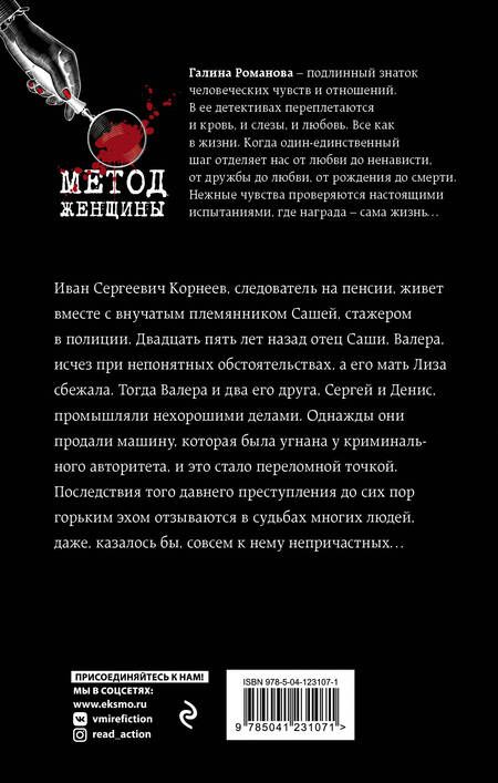 Фотография книги "Галина Владимировна: Псевдоним украденной жизни"