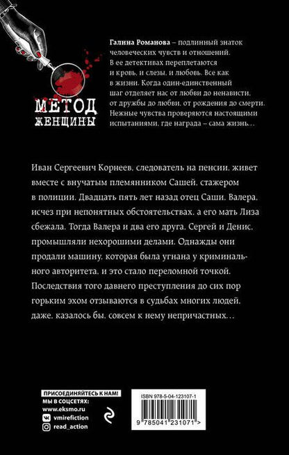 Фотография книги "Галина Владимировна: Псевдоним украденной жизни"