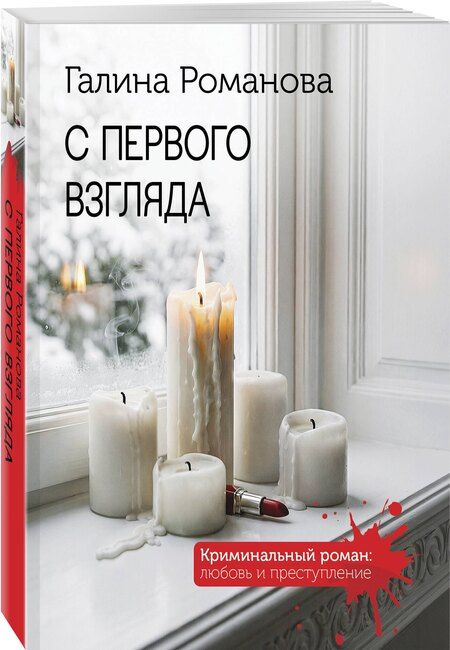 Фотография книги "Галина Владимировна: С первого взгляда"
