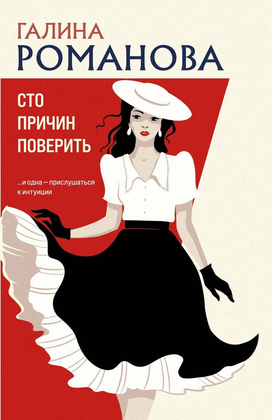 Обложка книги "Галина Владимировна: Сто причин поверить"