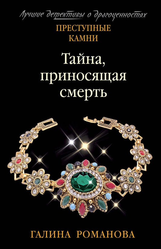 Обложка книги "Галина Владимировна: Тайна, приносящая смерть"