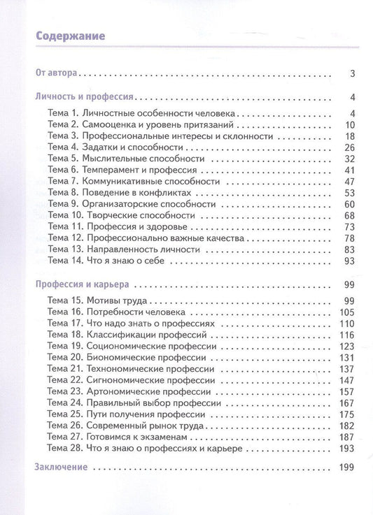 Обложка книги "Галина Владимировна: Технология. 8-9 классы. Профессиональное самоопределение. Личность. Профессия. Карьера. Учебник"