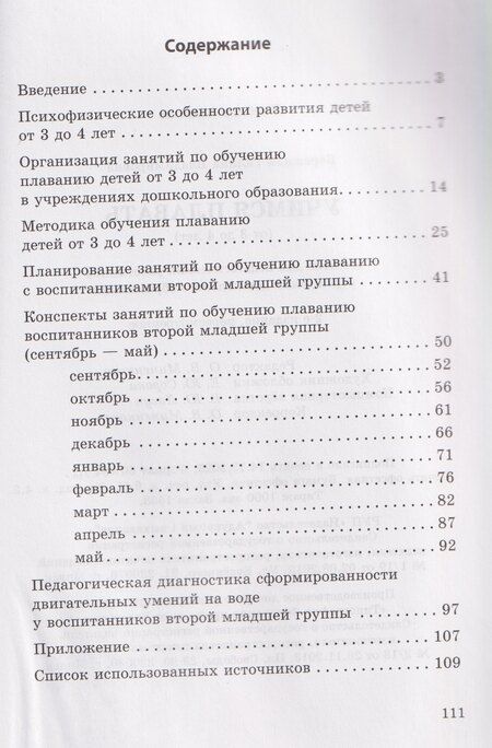 Фотография книги "Галина Владимировна: Учимся плавать (от 3 до 4 лет)"