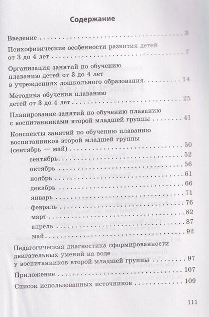 Фотография книги "Галина Владимировна: Учимся плавать (от 3 до 4 лет)"