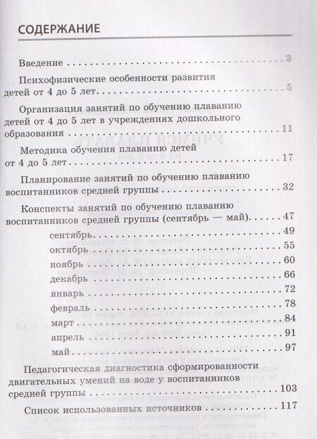 Фотография книги "Галина Владимировна: Учимся плавать (от 4 до 5 лет)"