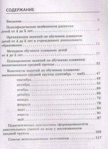 Фотография книги "Галина Владимировна: Учимся плавать (от 4 до 5 лет)"