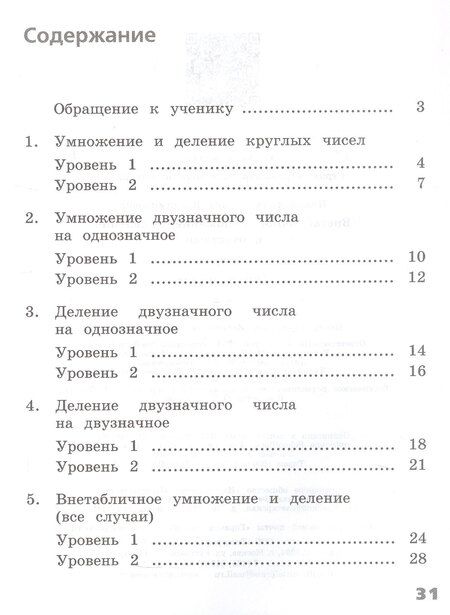Фотография книги "Галина Владимировна: Внетабличное умножение и деление с ответами. 3-4 классы. Учебное пособие. ФГОС 2021"
