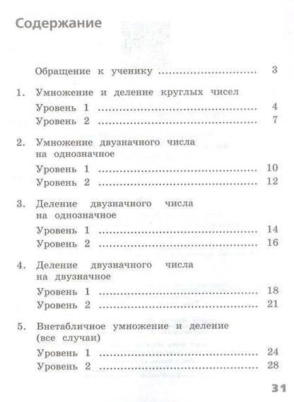 Фотография книги "Галина Владимировна: Внетабличное умножение и деление с ответами. 3-4 классы. Учебное пособие. ФГОС 2021"