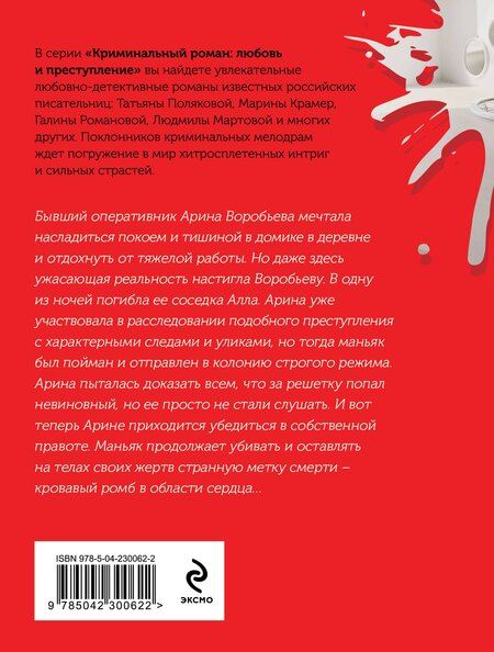 Фотография книги "Галина Владимировна: Возвращаться – плохая примета"