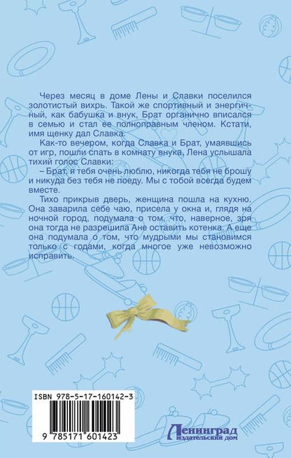 Фотография книги "Галина Волкова: Истории о котопёсах и их хозяевах: рассказы"