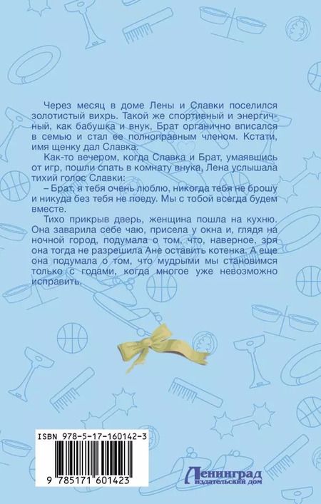 Фотография книги "Галина Волкова: Истории о котопёсах и их хозяевах: рассказы"