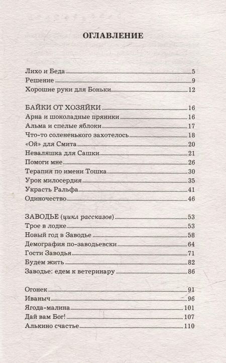 Фотография книги "Галина Волкова: Истории о котопёсах и их хозяевах: рассказы"