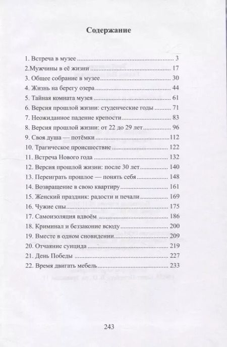 Фотография книги "Галина Врублевская: Бабочки в цифровом музее"