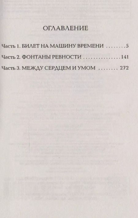 Фотография книги "Галина Врублевская: Женщина с чужим паспортом: роман"