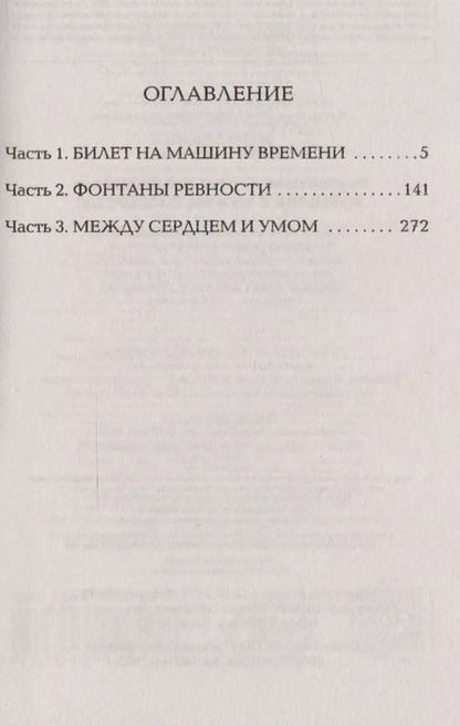 Фотография книги "Галина Врублевская: Женщина с чужим паспортом: роман"