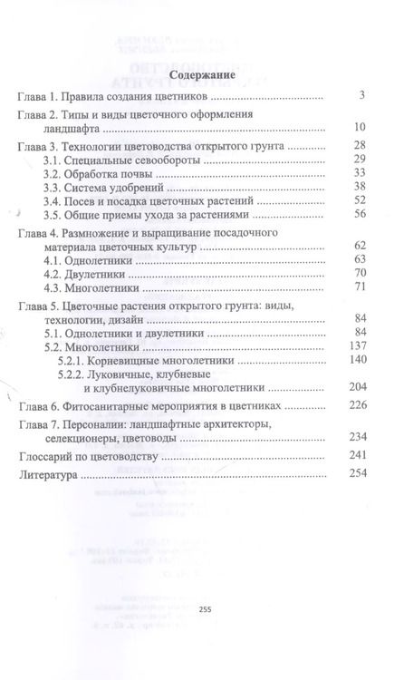 Фотография книги "Галина Вьюгина: Цветоводство открытого грунта. Учебное пособие"
