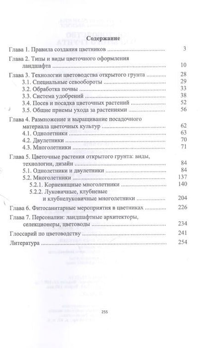 Фотография книги "Галина Вьюгина: Цветоводство открытого грунта. Учебное пособие"