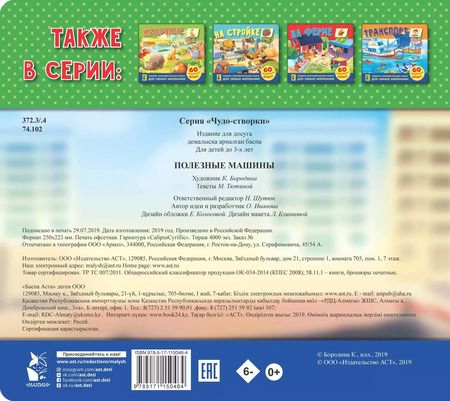 Фотография книги "Галина Яшина: Полезные машины. 60 удивительных окошек"