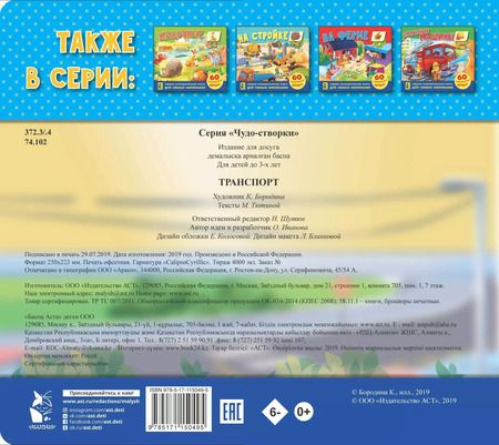 Фотография книги "Галина Яшина: Транспорт. 60 удивительных окошек"