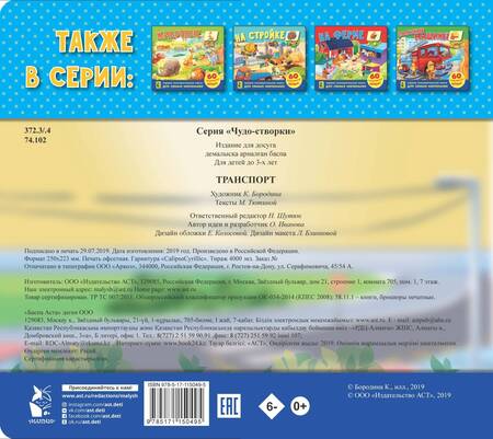 Фотография книги "Галина Яшина: Транспорт. 60 удивительных окошек"