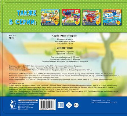 Фотография книги "Галина Яшина: Животные. 60 удивительных окошек"