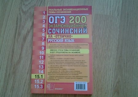 Фотография книги "Галина Егораева: ОГЭ. Русский язык. Задание 15.1. 200 экзаменационных сочинений на отлично"