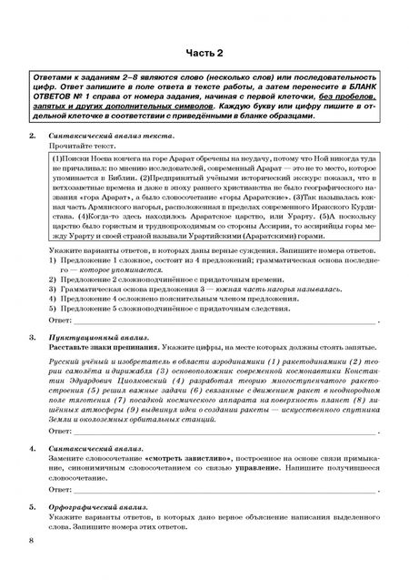 Фотография книги "Галина Егораева: ОГЭ 2022 Русский язык. Сборник экзаменационных заданий"