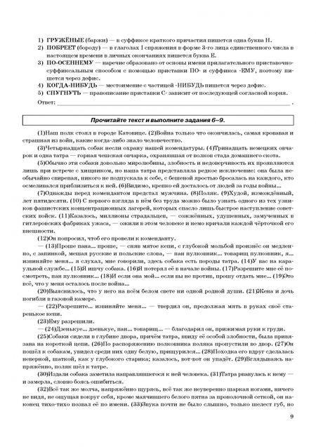 Фотография книги "Галина Егораева: ОГЭ 2022 Русский язык. Сборник экзаменационных заданий"