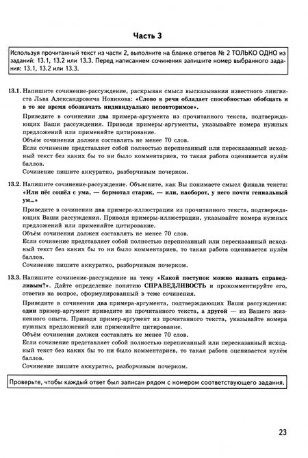 Фотография книги "Галина Егораева: ОГЭ 2024. Русский язык. Экзаменационный тренажер. 20 экзаменационных вариантов"