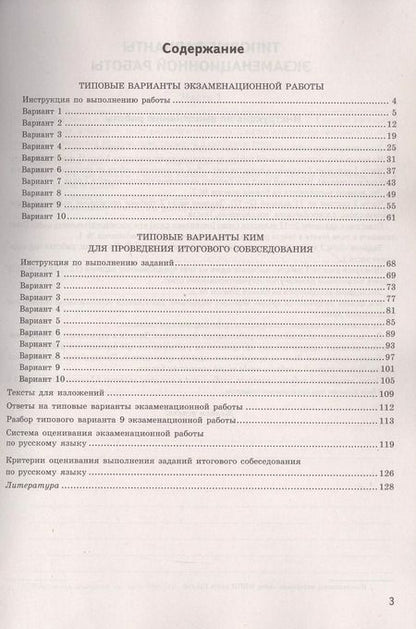 Фотография книги "Галина Егораева: ОГЭ 2025. Русский язык. Экзаменационный тренажер. 20 экзаменационных вариантов"