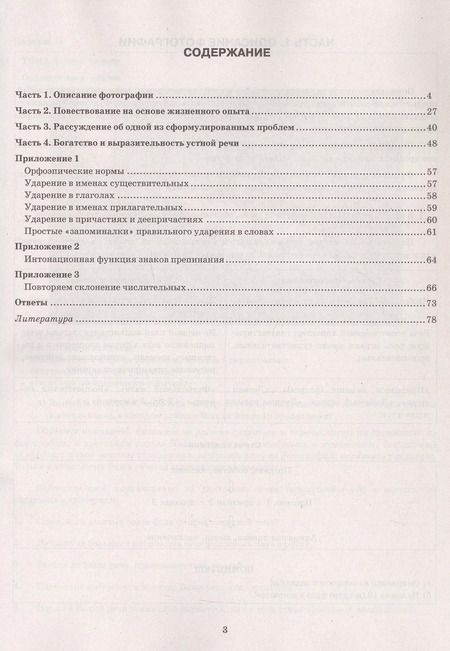 Фотография книги "Галина Егораева: ОГЭ 2025. Русский язык. Экзаменационный тренажер. Итоговое собеседование"