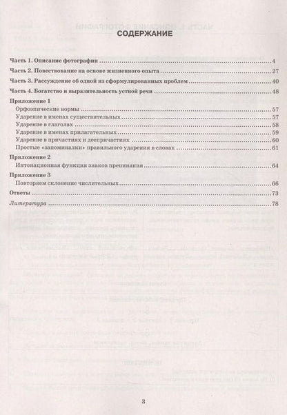 Фотография книги "Галина Егораева: ОГЭ 2025. Русский язык. Экзаменационный тренажер. Итоговое собеседование"