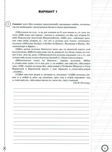 Фотография книги "Галина Егораева: ВПР. Русский язык. 8 класс. 10 вариантов. Типовые задания"