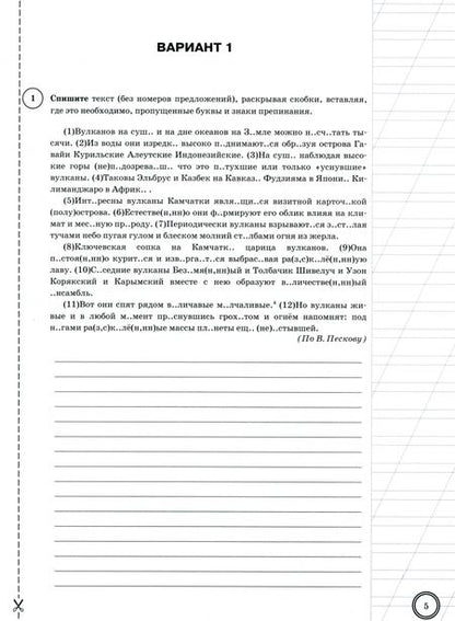 Фотография книги "Галина Егораева: ВПР. Русский язык. 8 класс. 10 вариантов. Типовые задания"