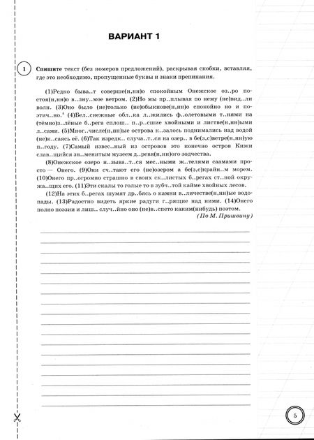 Фотография книги "Галина Егораева: ВПР. Русский язык. 8 класс. 25 вариантов. Типовые задания"