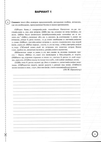 Фотография книги "Галина Егораева: ВПР. Русский язык. 8 класс. 25 вариантов. Типовые задания"