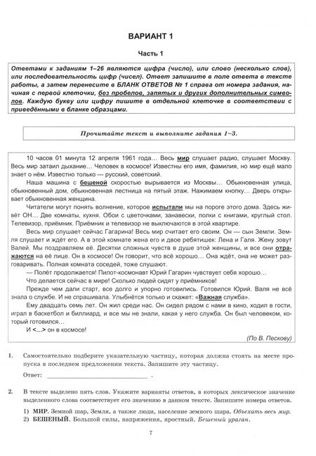 Фотография книги "Галина Егораева: ЕГЭ-2025. Русский язык. Экзаменационный тренажёр. 20 экзаменационных вариантов"