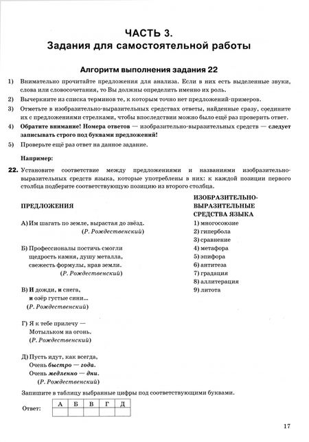 Фотография книги "Галина Егораева: ЕГЭ-2025. Русский язык. Тренажёр. Задание 22. Изобразительно-выразительные средства языка"