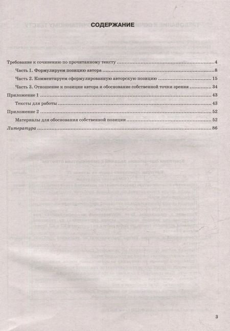 Фотография книги "Галина Егораева: ЕГЭ 2025. Русский язык. Тренажёр. Учимся писать сочинение"