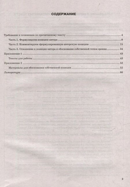 Фотография книги "Галина Егораева: ЕГЭ 2025. Русский язык. Тренажёр. Учимся писать сочинение"