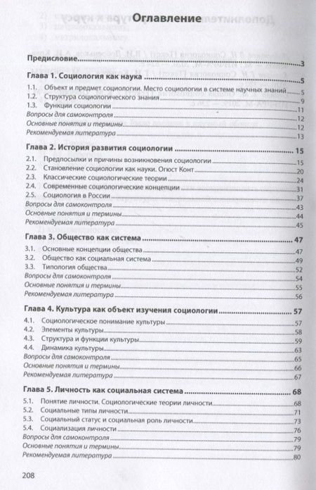 Фотография книги "Галина Ельникова: Социология: Учебное пособие"
