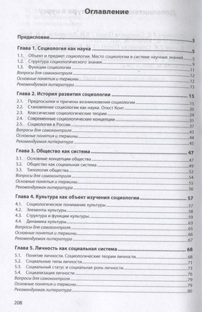 Фотография книги "Галина Ельникова: Социология: Учебное пособие"