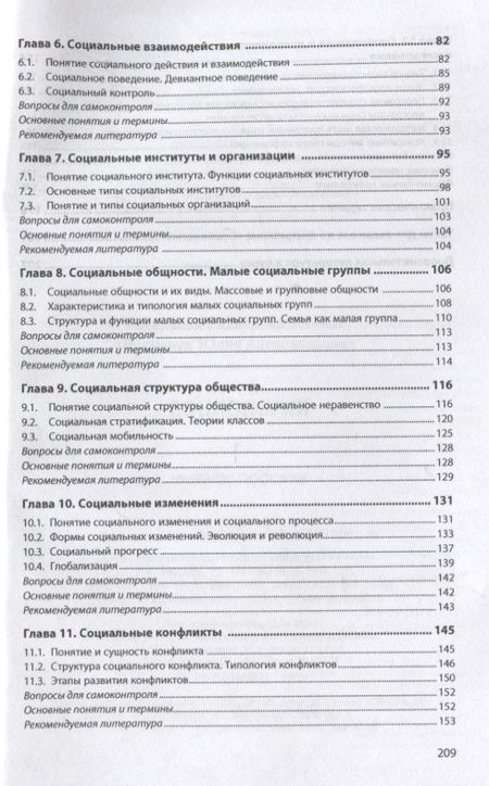 Фотография книги "Галина Ельникова: Социология: Учебное пособие"