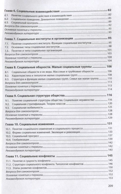 Фотография книги "Галина Ельникова: Социология: Учебное пособие"
