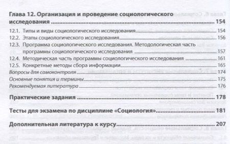Фотография книги "Галина Ельникова: Социология: Учебное пособие"