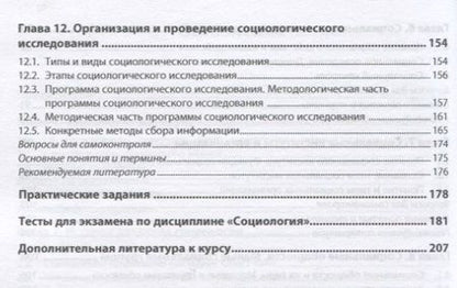 Фотография книги "Галина Ельникова: Социология: Учебное пособие"