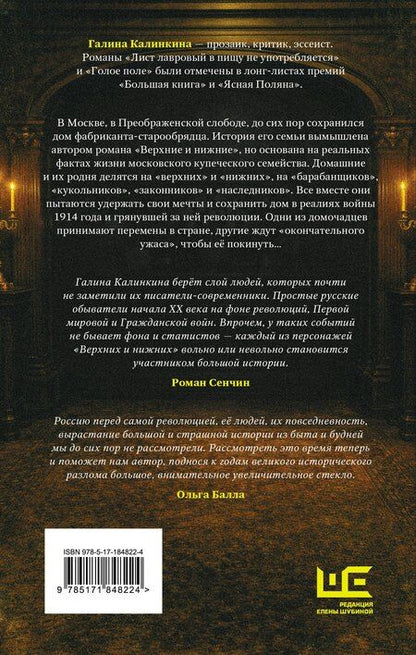 Фотография книги "Галина Евгеньевна: Верхние и нижние"