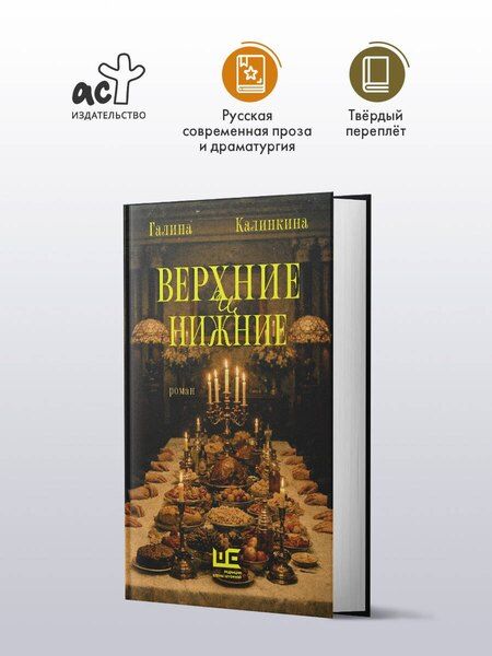 Фотография книги "Галина Евгеньевна: Верхние и нижние"